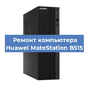 Замена оперативной памяти на компьютере Huawei MateStation B515 в Ростове-на-Дону